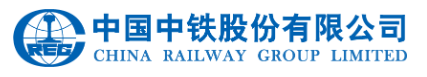 中國中鐵